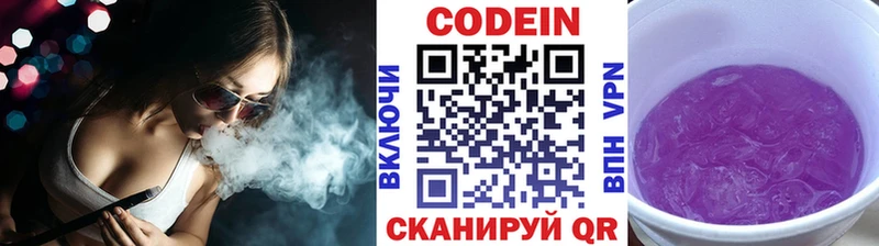 Кодеин Purple Drank Чита